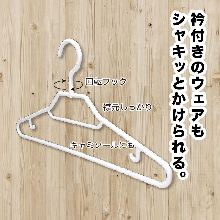 FELISSIMO PARTNERS|モノクローゼット　シャツ＆トップスおまかせハンガー10本組