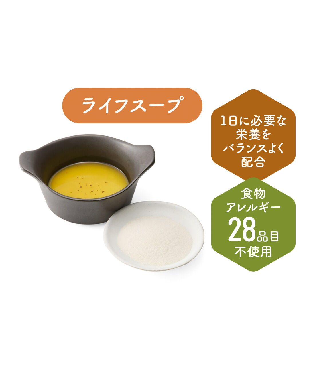 FELISSIMO PARTNERS|栄養素もしっかり備蓄 5年保存のライフスープとパンの会（6回予約）|お湯や水に混ぜるだけで食べられる粉末スープ。ほっと心安らぐ野菜コンソメ味です。ビタミンやミネラルが含まれるので、体調が悪いときの栄養補給にも◎。