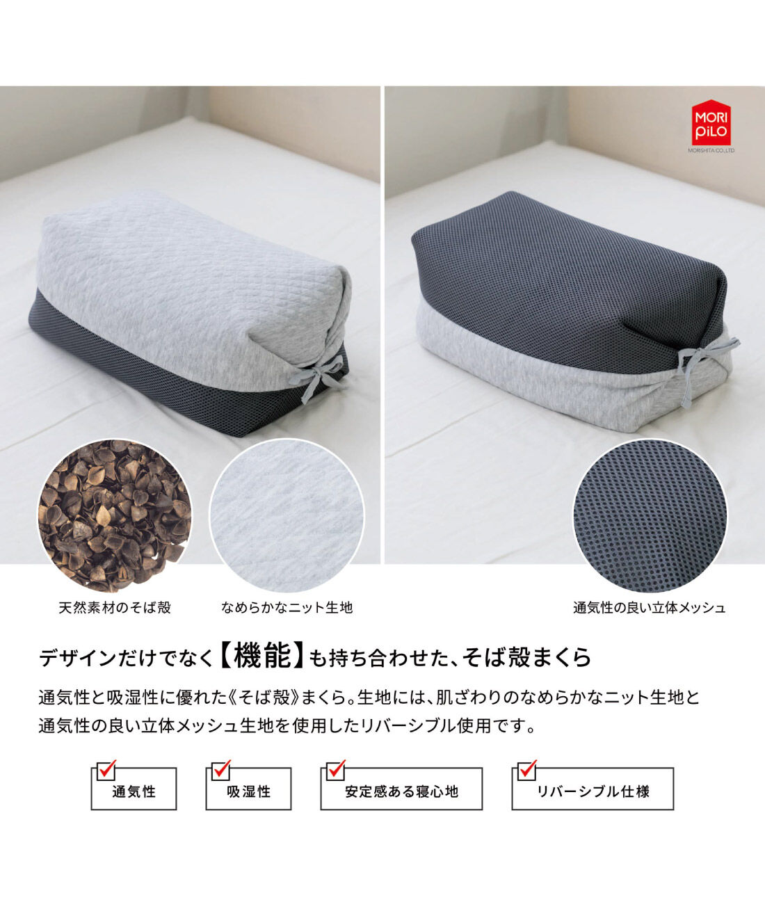 FELISSIMO PARTNERS|ひもで高さが変えられるモダンなそば殻まくら