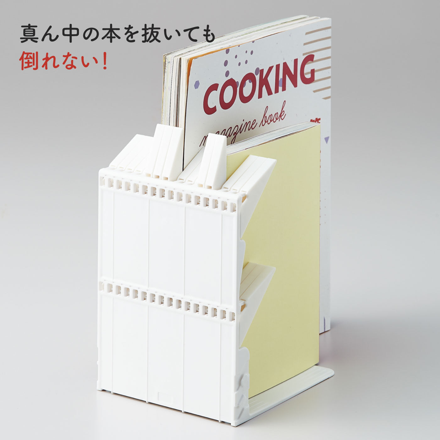 FELISSIMO PARTNERS|狭いすき間にも！１冊でも倒れないブックスタンド　Ａ４ミディアム