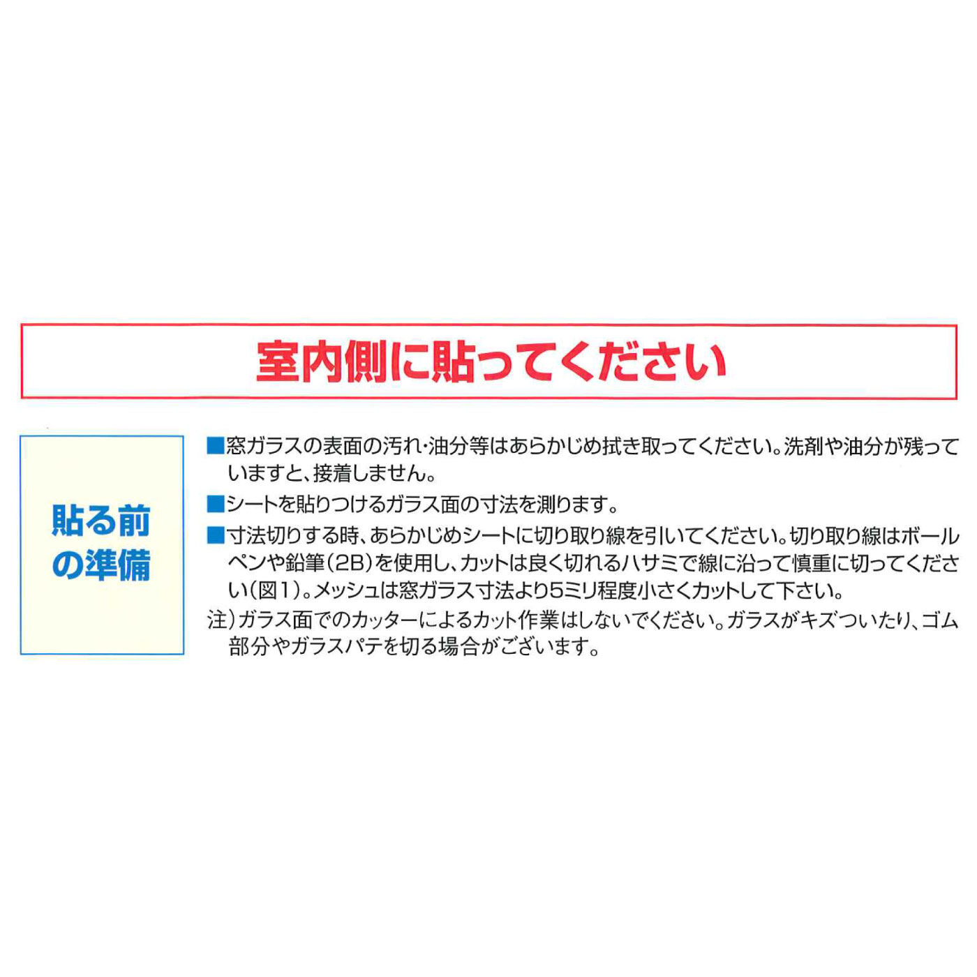 FELISSIMO PARTNERS|視線も太陽光も６割減！　貼るだけ遮光・遮熱シート