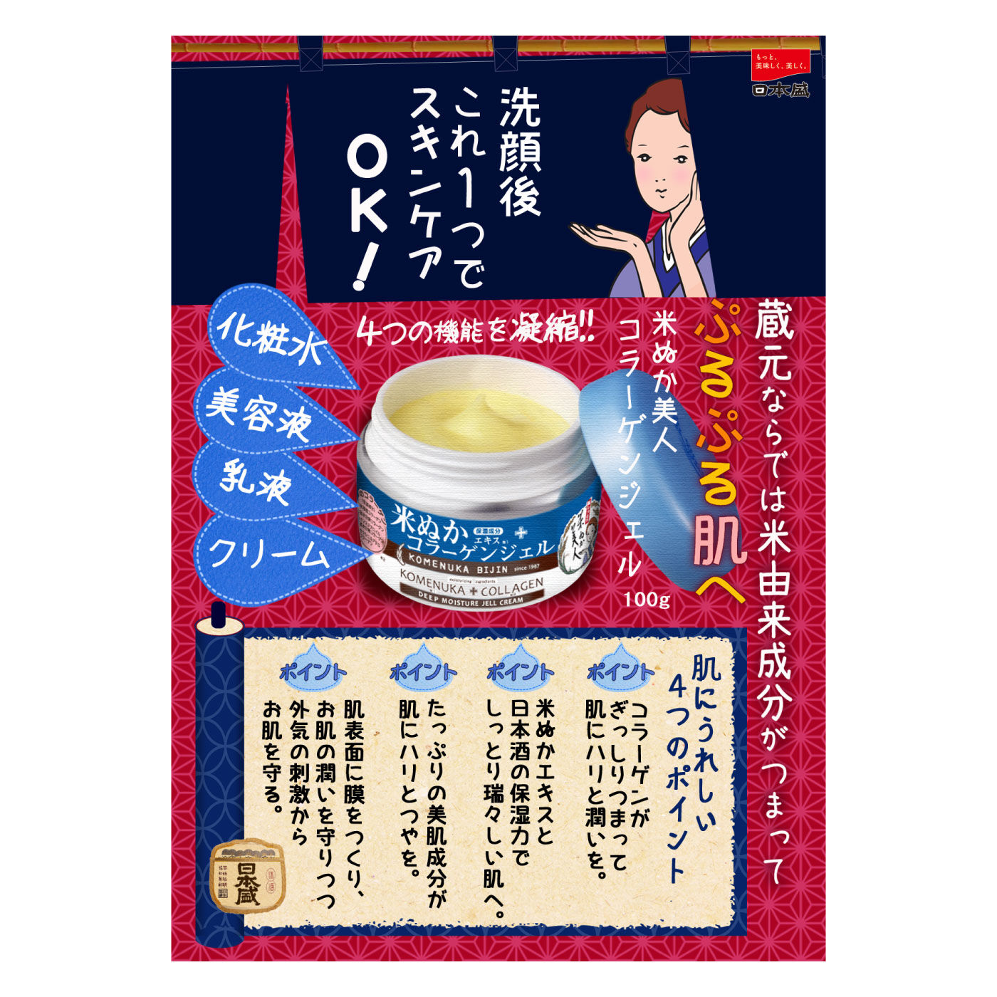 FELISSIMO PARTNERS|洗顔後はワンステップ美容！米ぬか美人　コラーゲンジェルの会