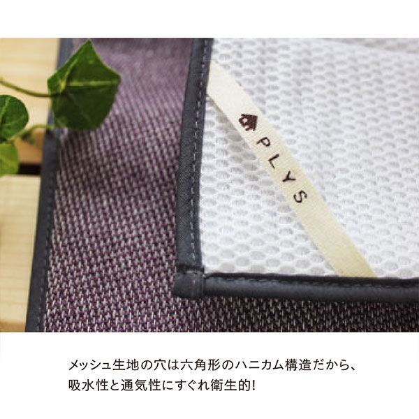 FELISSIMO PARTNERS|３層構造で快適　ＰＬＹＳ水切り吸水マットＭ