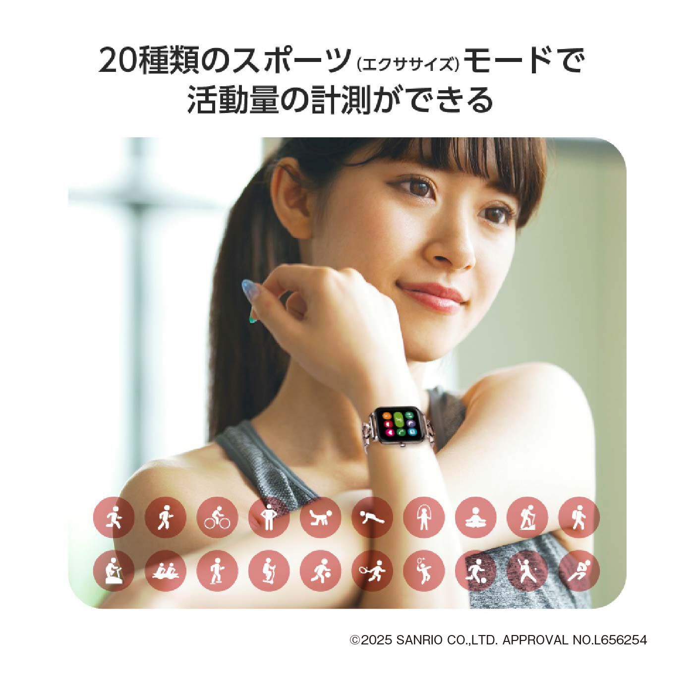 FELISSIMO PARTNERS|サンリオ スマートウォッチ