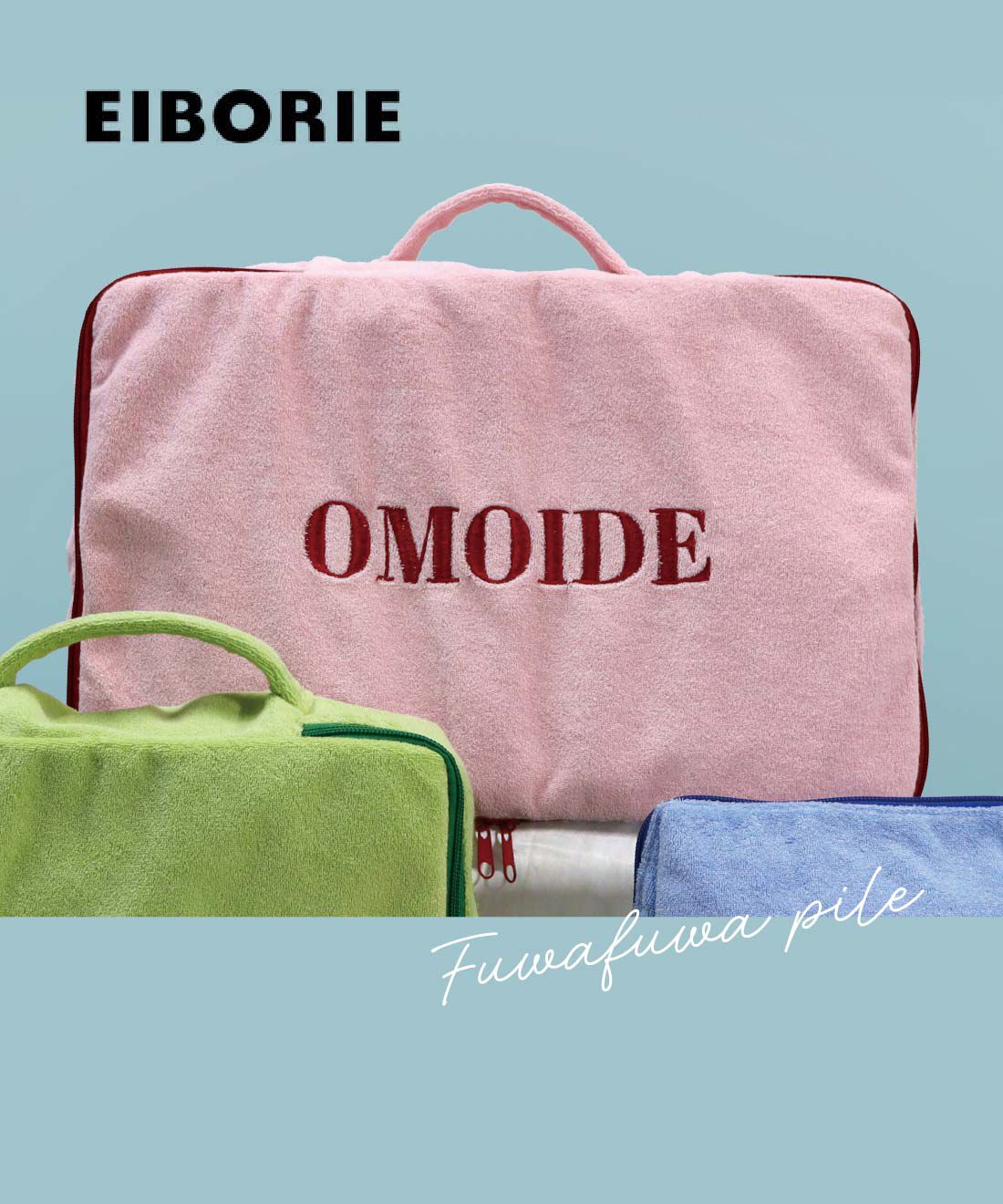 FELISSIMO PARTNERS|EIBORIE　ふわふわパイルのパッキングポーチ　OMOIDE