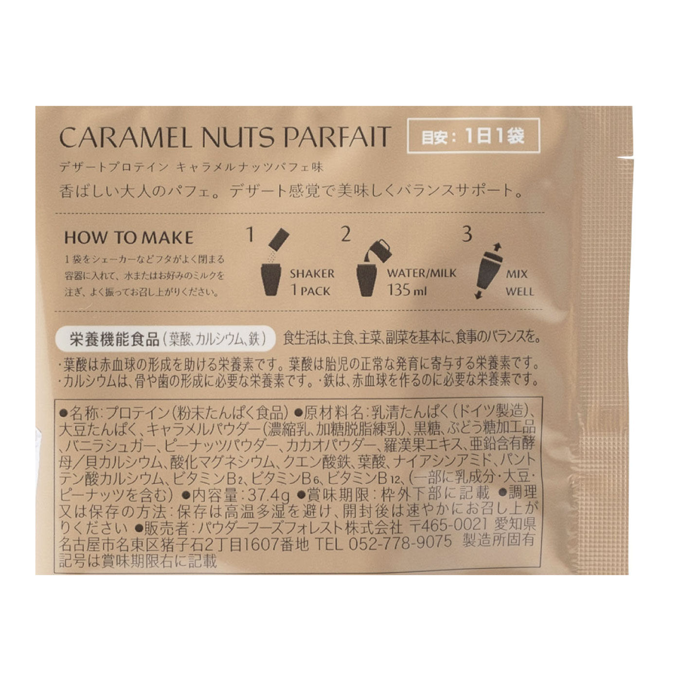 FELISSIMO PARTNERS|スイーツ気分で取り入れられる ME/NU（メニュー） デザートプロテイン（栄養機能食品）の会（6回予約）