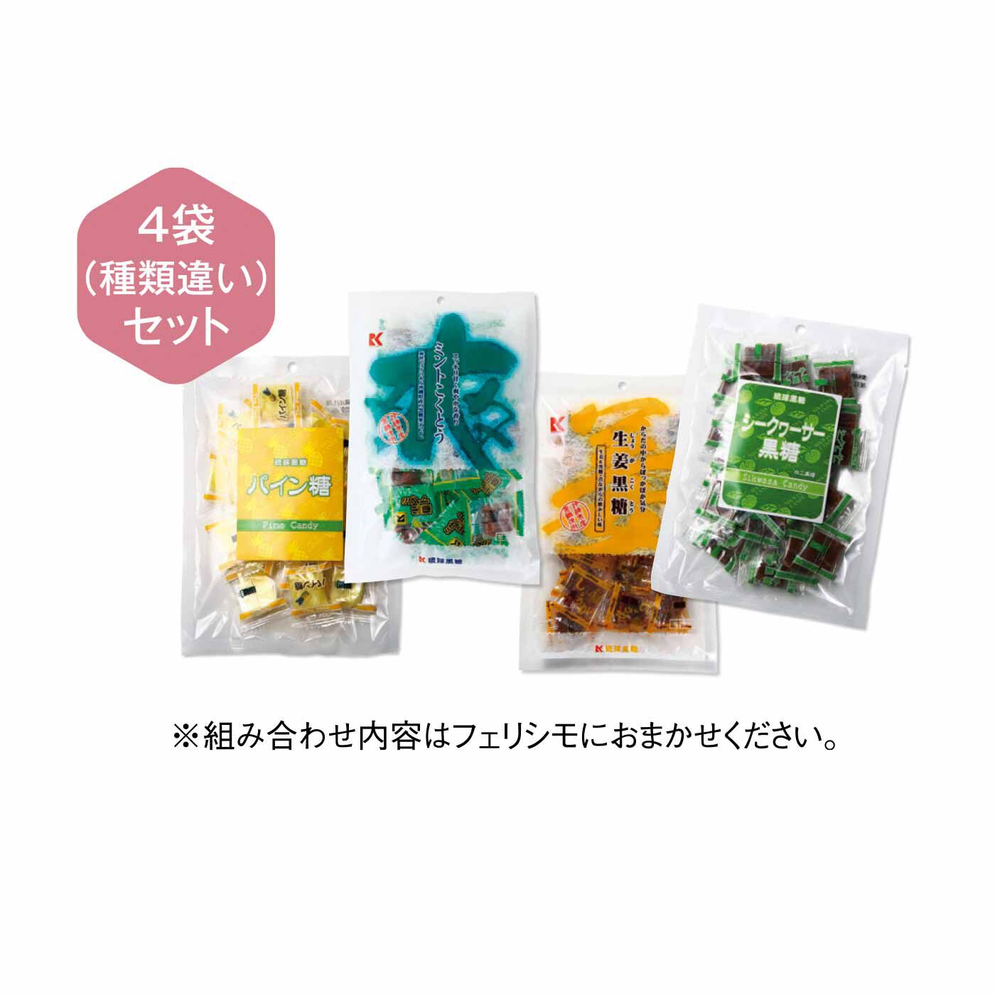 FELISSIMO PARTNERS|沖縄の人気者 ザクッシャリッと ついつい手が出る黒糖菓子とフルーツ糖の会（6回予約）|●1回のお届けセット例です。