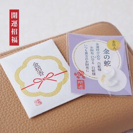 FELISSIMO PARTNERS | 開運願う 金招香 お財布守り「干支 金の蛇」