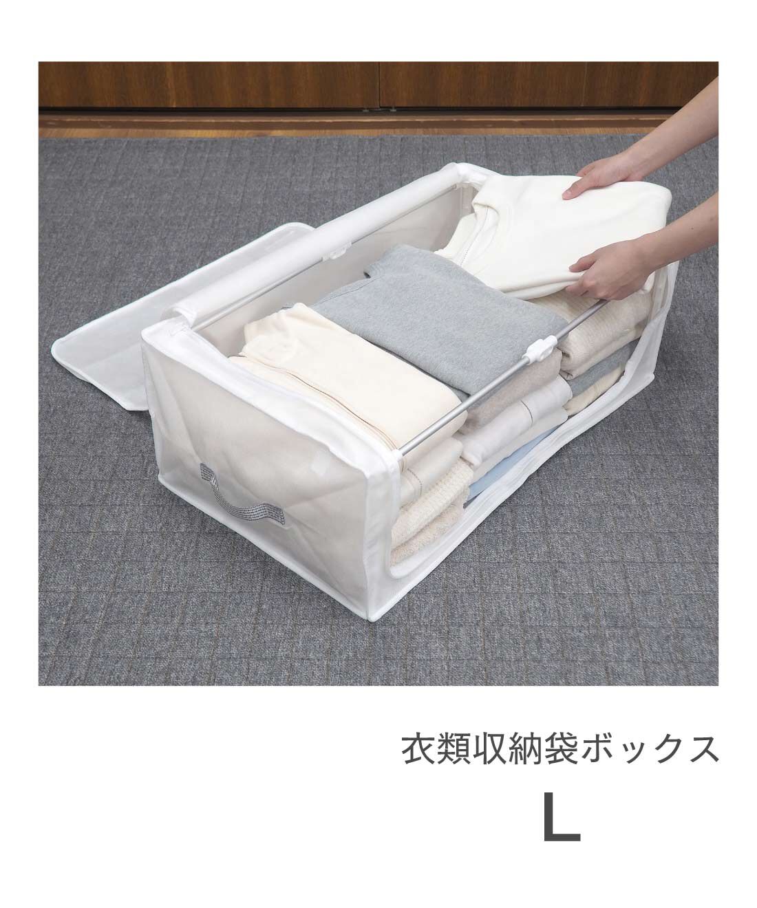 FELISSIMO PARTNERS|フレーム付きだから積んでも安定　衣類収納ボックスＬ