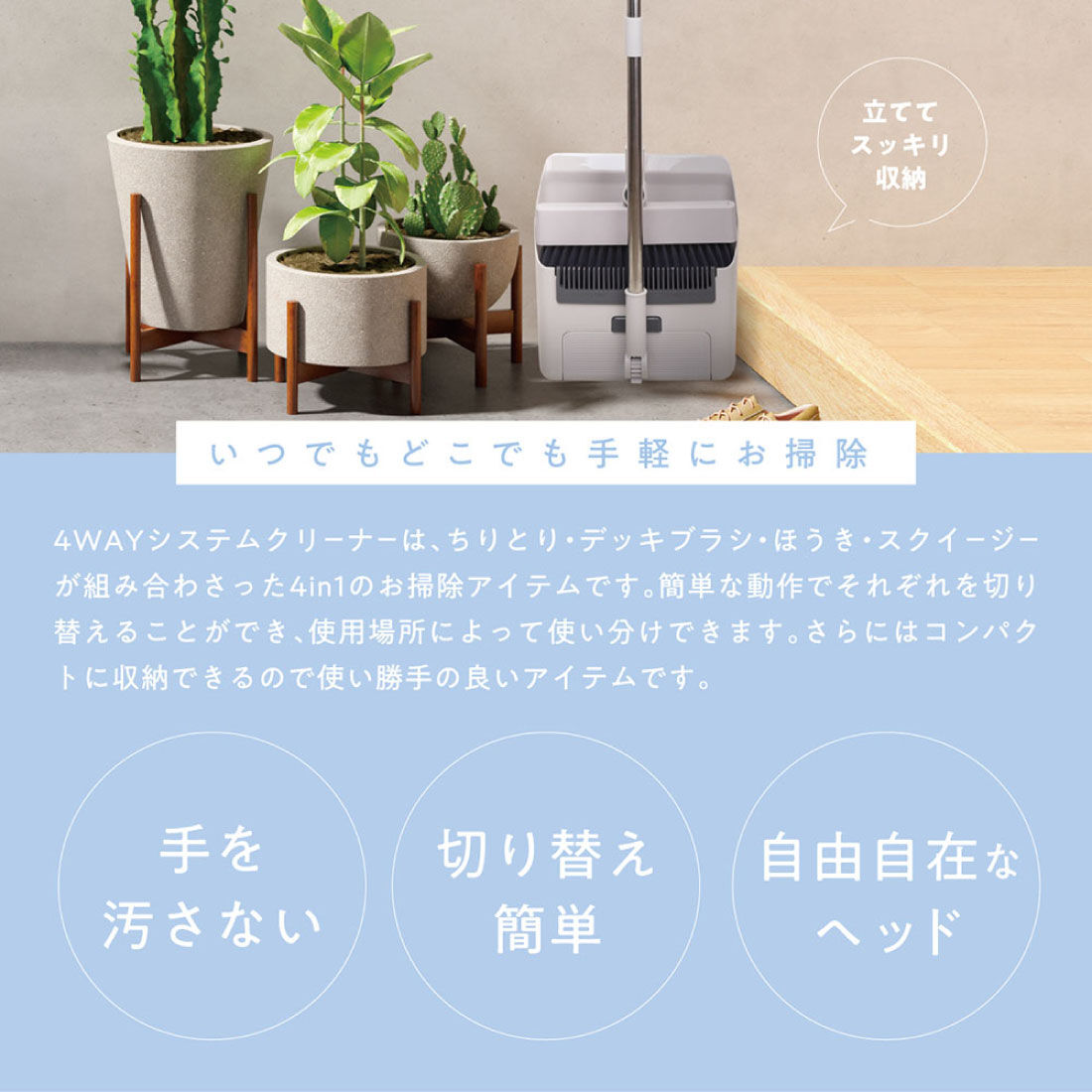 FELISSIMO PARTNERS|ほうき・ちりとり・デッキブラシ・スクイージーがセットになった リセトル 4WAYシステムクリーナー