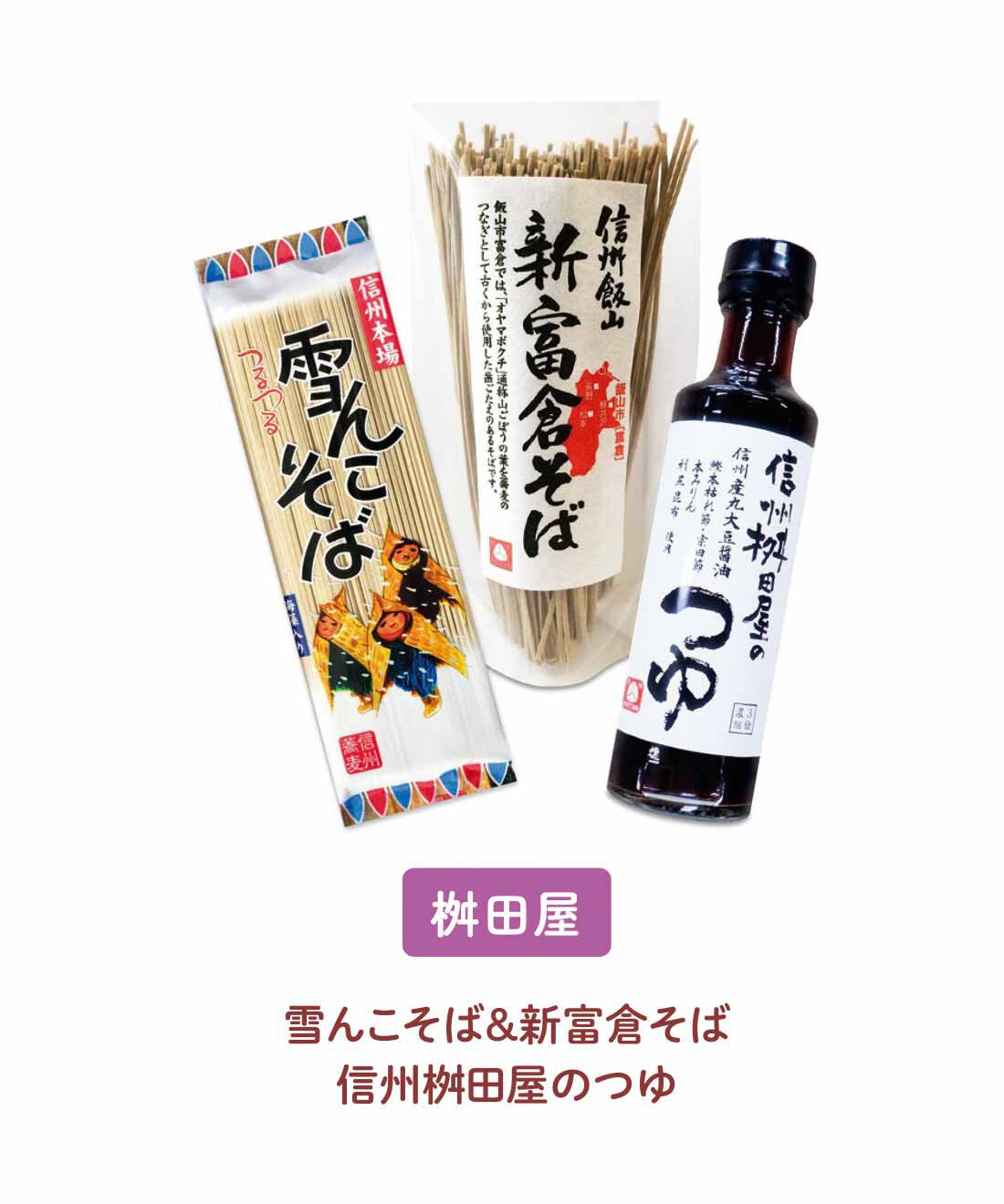 FELISSIMO PARTNERS|つるんっがいいね！ 冷が美味しい夏の麺の会（4回予約）|つなぎに海藻を使ったなめらかタイプとヤマゴボウの一種でつないだコシの強いタイプの2種。そば200g・1袋　160g・1袋　つゆ200mL・1本
