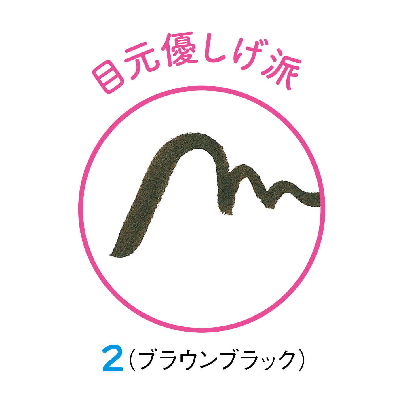 FELISSIMO PARTNERS|描きやすい＆落ちにくい！ 瞳をきれいに魅せる LB パワーオブアイライナーリキッド