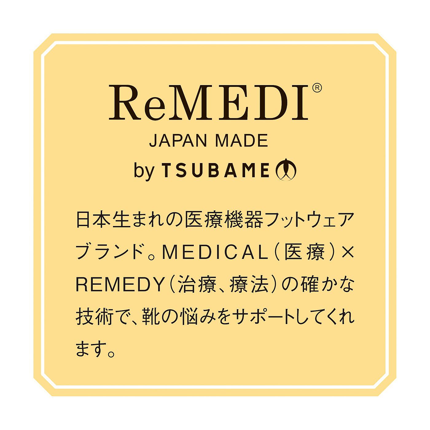 FELISSIMO PARTNERS|足元から健康を　ReMEDI（レメディ）　外反母趾対応シューズ 〈ブラック〉