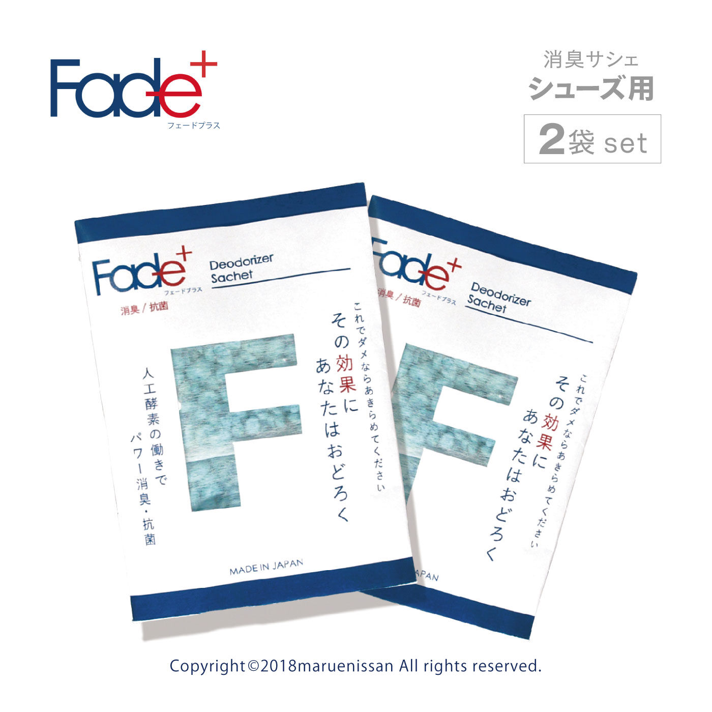 FELISSIMO PARTNERS|人工酵素の働きで消臭　FADE+　フェードプラス　消臭サシェ　シューズ用　２セットの会