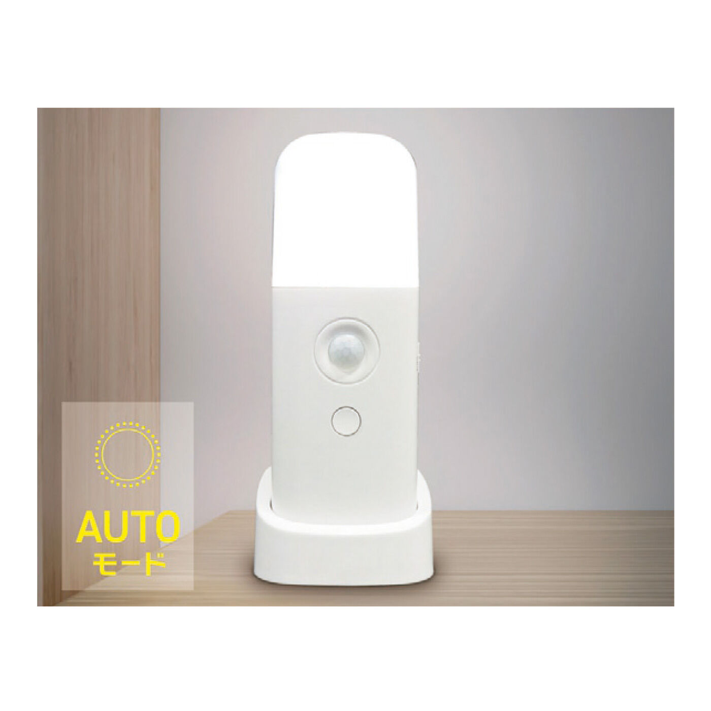 FELISSIMO PARTNERS|置き型＆ハンドライト 人感＆ナイトセンサー 2WAYセンサーLEDライト|周囲が暗いとき、人感センサーが作動して、パッと明るく点灯します。