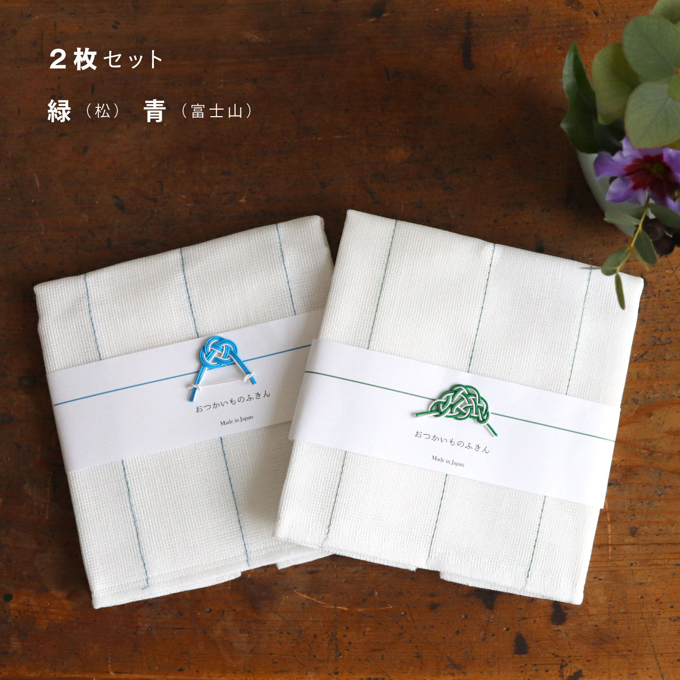 FELISSIMO PARTNERS|「ありがとう」「さようなら」「はじめまして」さまざまなシーンで感謝や気持ちをこめて贈るおつかいものふきん2枚組