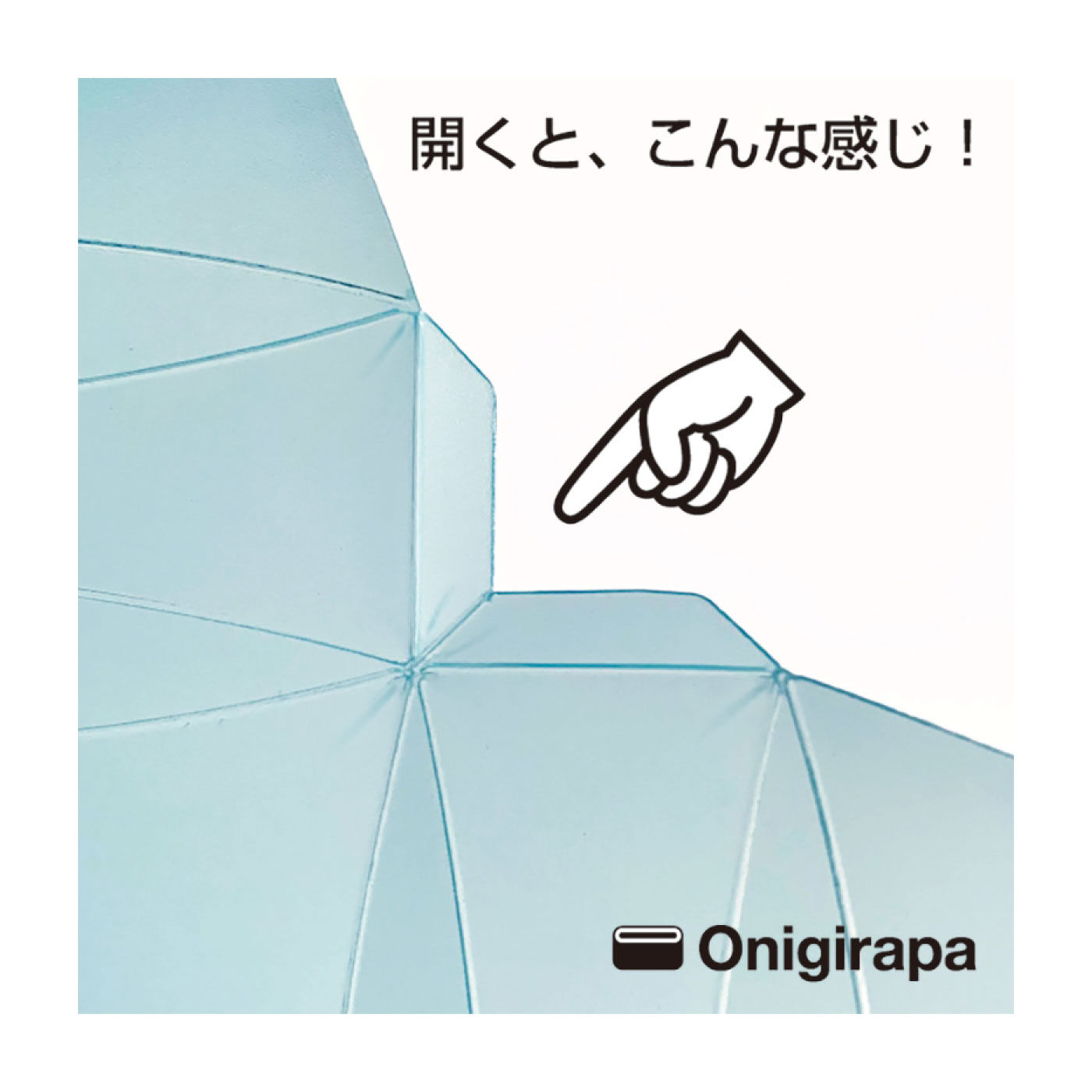 FELISSIMO PARTNERS|折ってはさんで携帯できる　おにぎりメーカー「おにぎらパ」