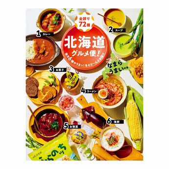 FELISSIMO PARTNERS | 北海道６種のなまらうまいっ！