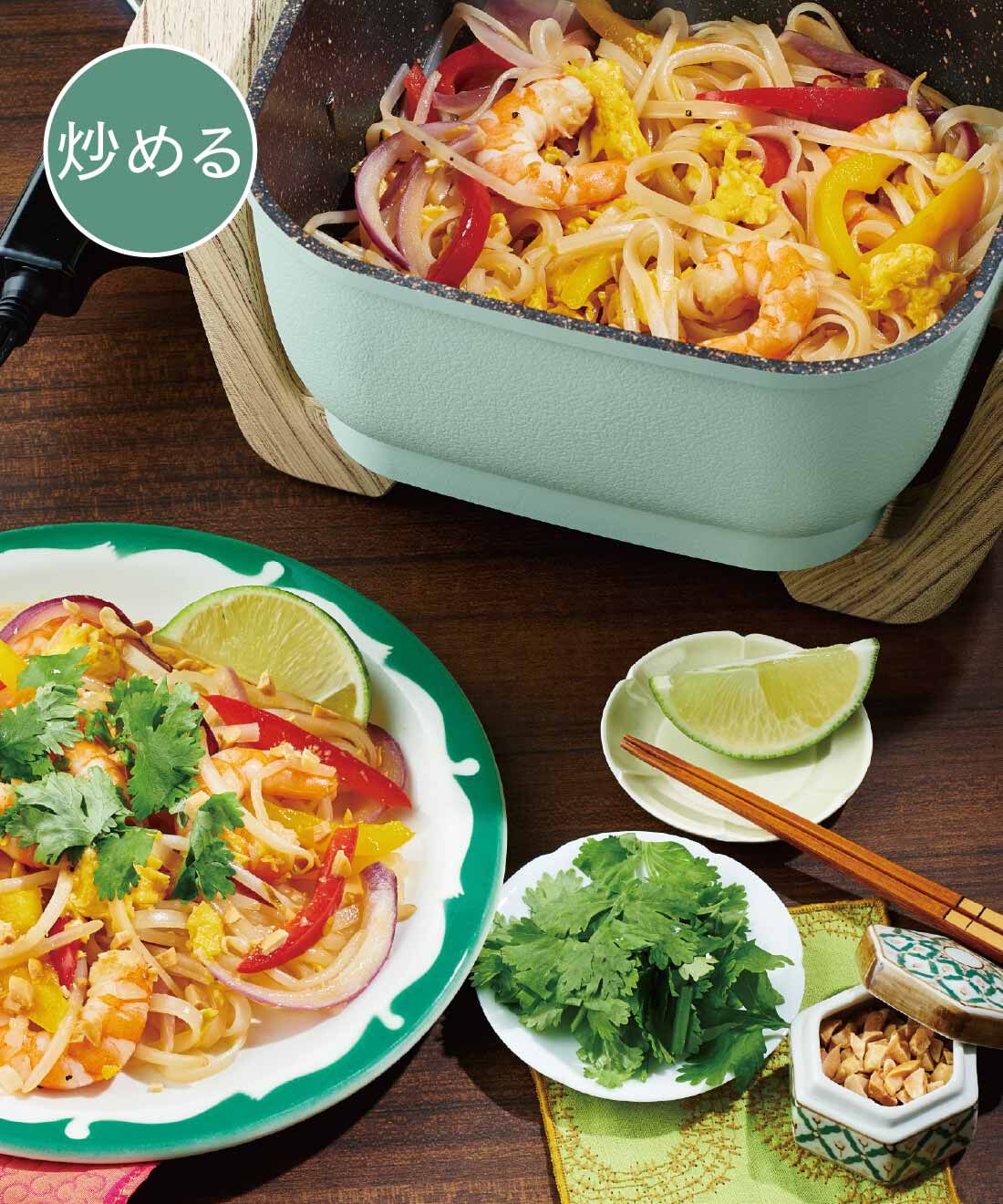 FELISSIMO PARTNERS|Toffy 火を使わずに６役！コンパクトマルチ電気鍋|タイ風焼きそば