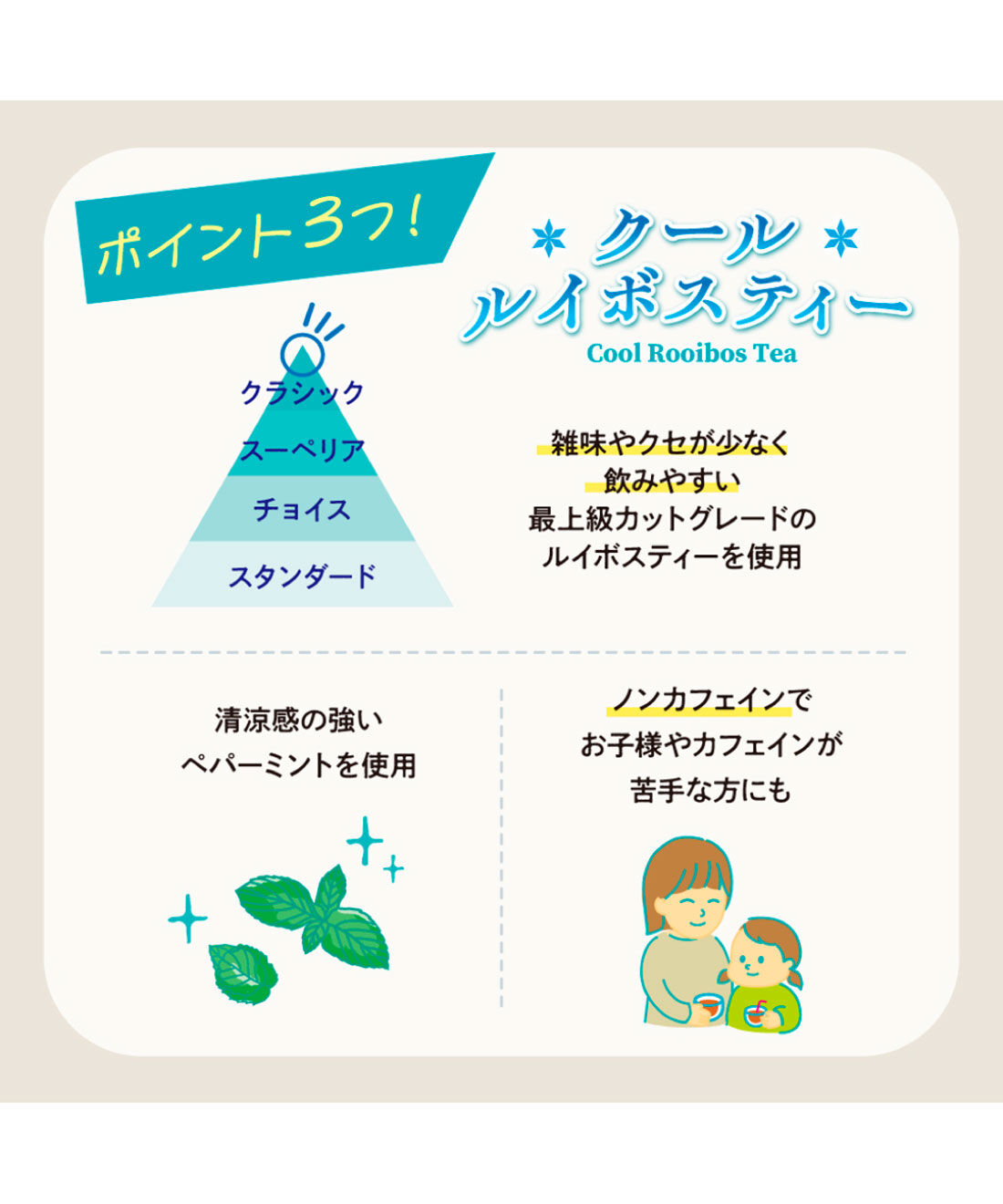 FELISSIMO PARTNERS|ひんやりミントでクールダウンを　クールルイボスティーの会