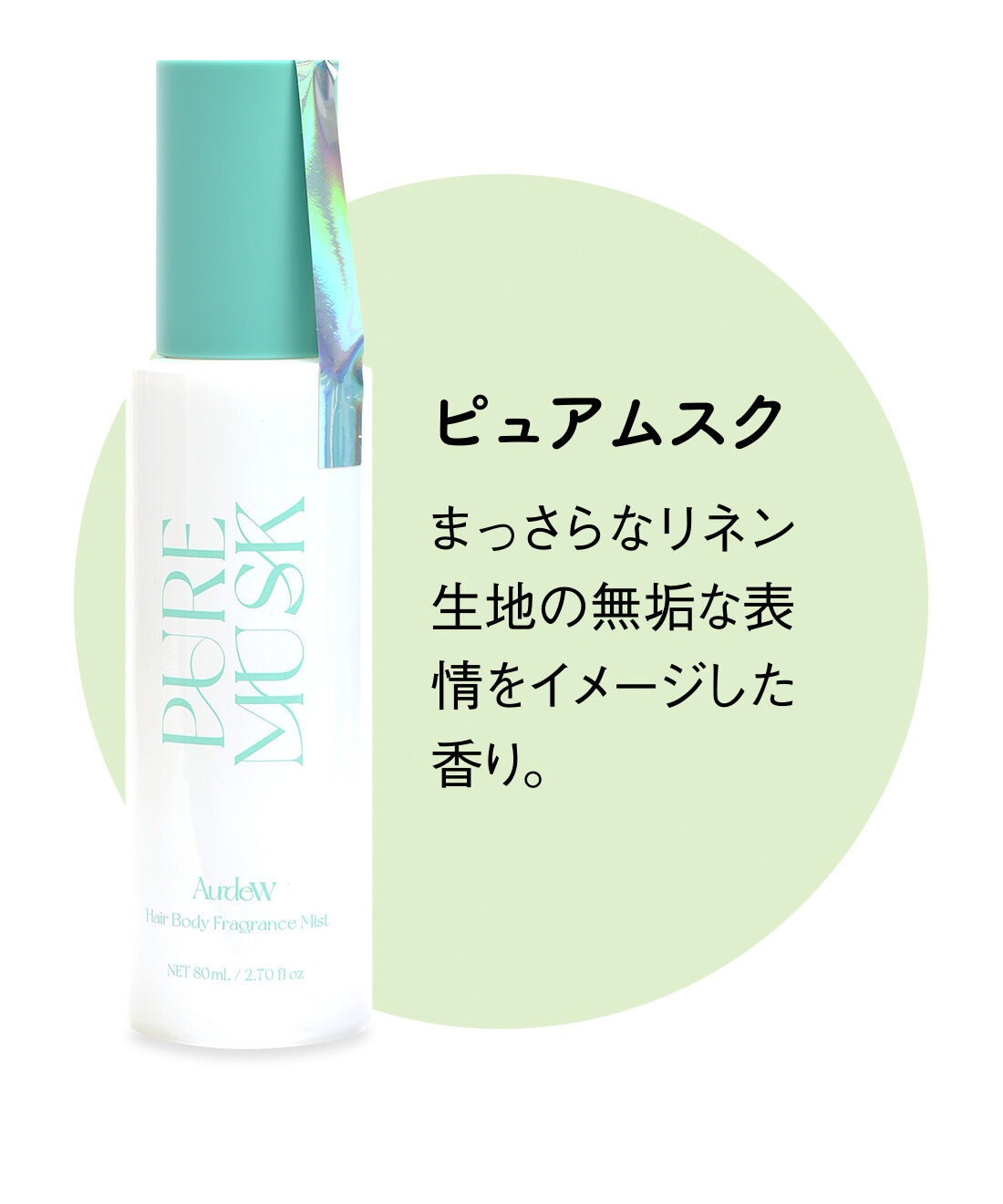 FELISSIMO PARTNERS|オーロラのようにふわりとまとう AurdeW（オーデュー） ヘアボディーフレグランスミストの会（4回予約）