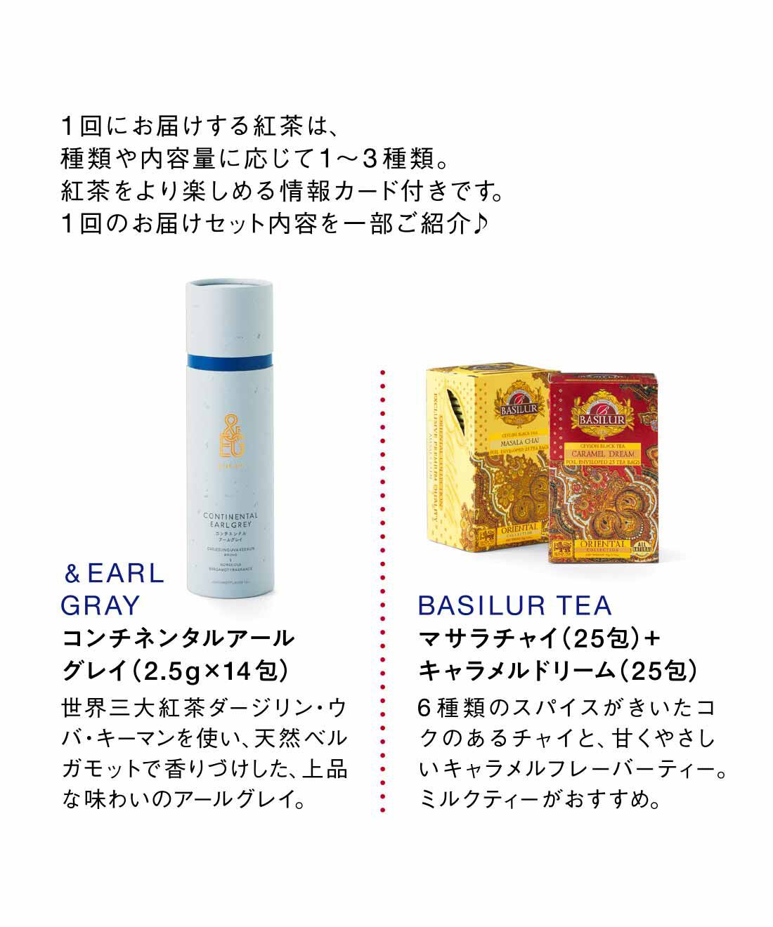 FELISSIMO PARTNERS|おうちで旅する 神戸ティータイム巡りの会（12回予約）|●それぞれ、1回のお届けセットの一例です。