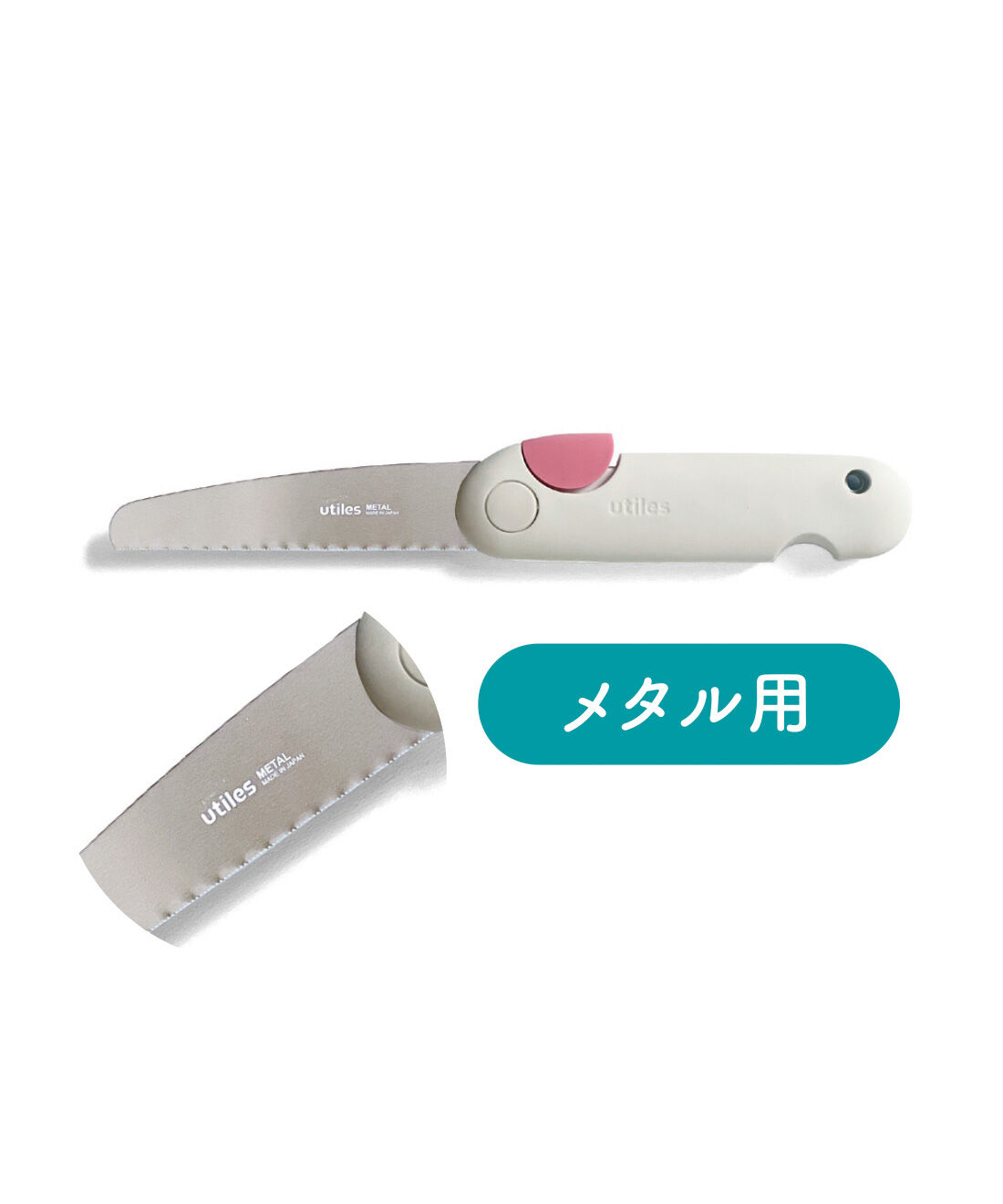 FELISSIMO PARTNERS|プロユースの切れ味なのにかわいいハンディのこぎり ユーティレス ペティソー|金属やプラスティックなどの硬い素材をラクにカットできます。