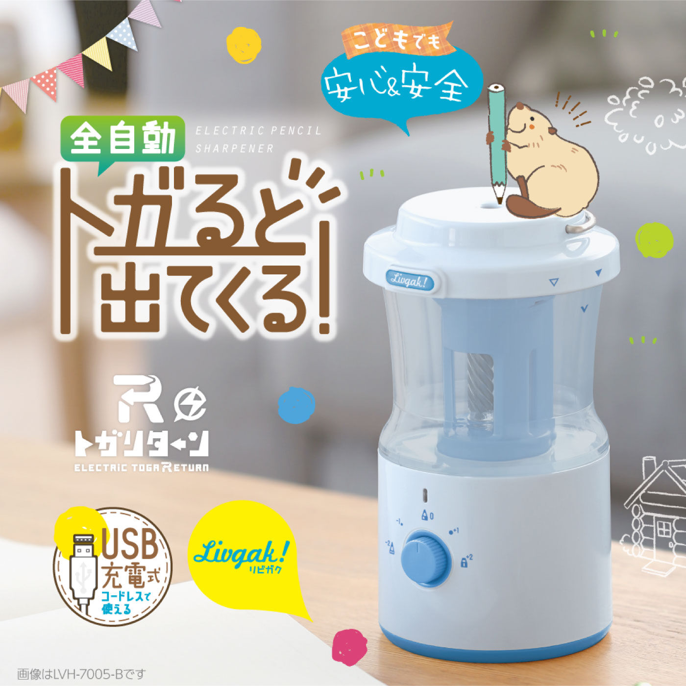 FELISSIMO PARTNERS|全自動！トガると出てくるえんぴつ削りトガリターン
