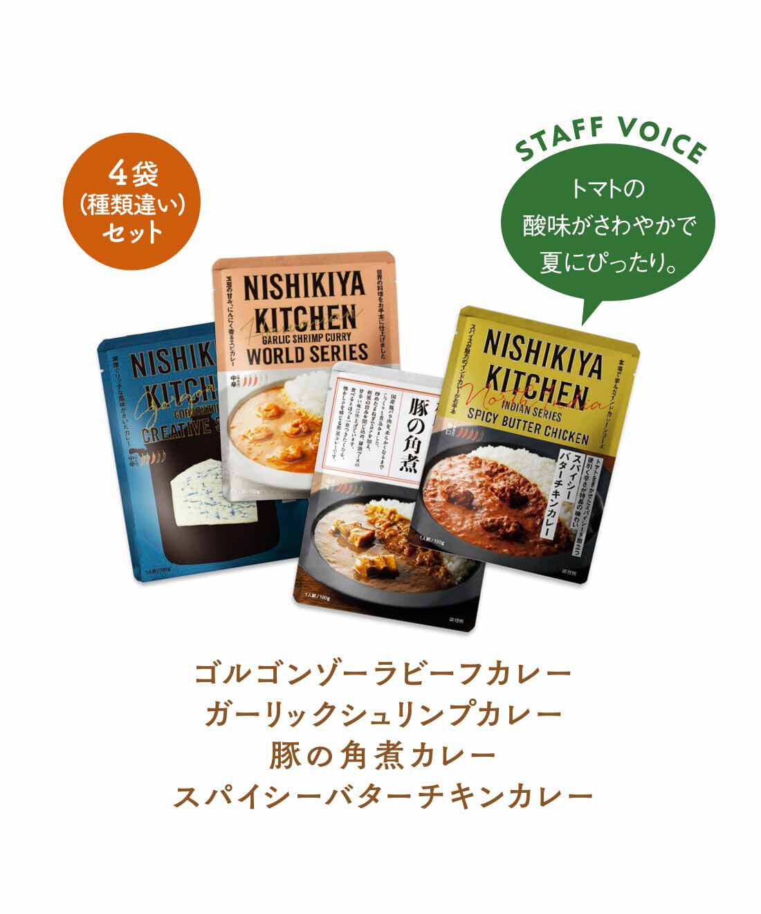 FELISSIMO PARTNERS|鉄板カレーに新発見 ニシキヤキッチン 24種のレトルトカレーの会（12回予約）