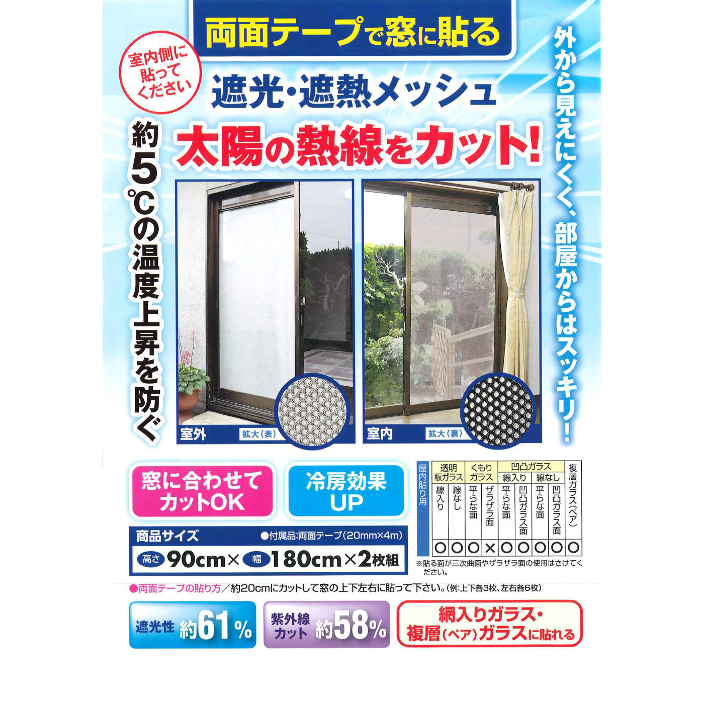 FELISSIMO PARTNERS|視線も太陽光も６割減！　貼るだけ遮光・遮熱シート
