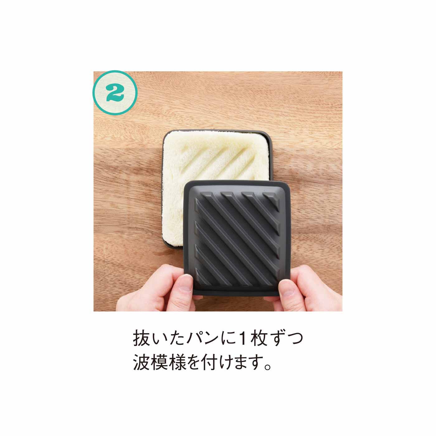 FELISSIMO PARTNERS|食パン1枚でパックパンが作れる パニーニ風型と食パンスライスガイドセット