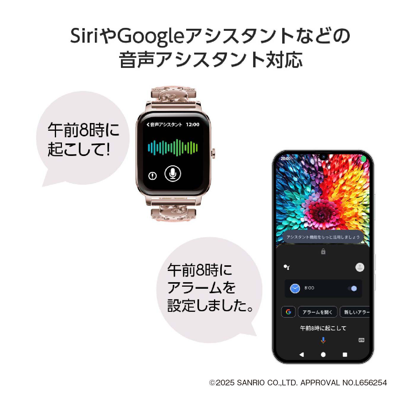 FELISSIMO PARTNERS|サンリオ スマートウォッチ