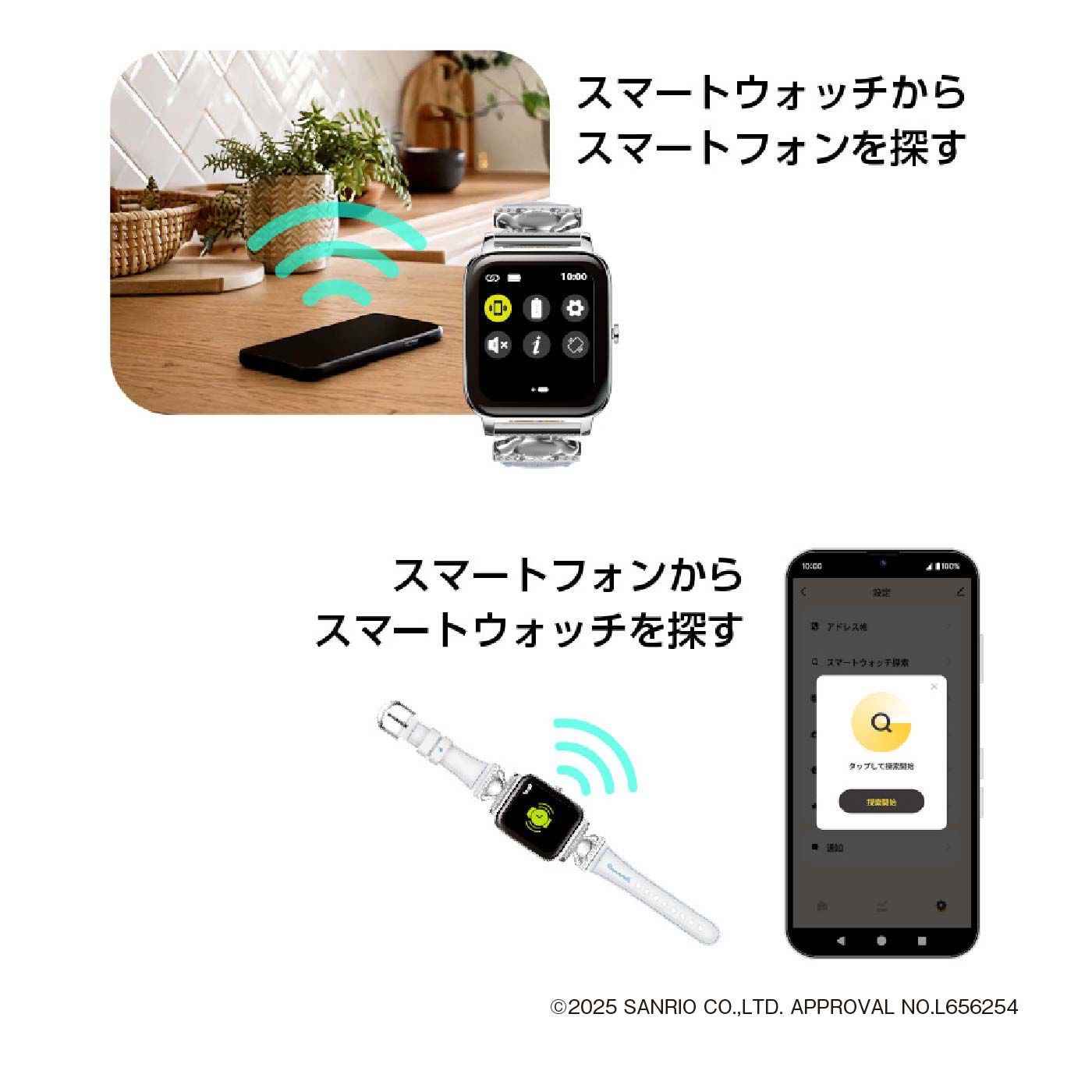 FELISSIMO PARTNERS|サンリオ スマートウォッチ