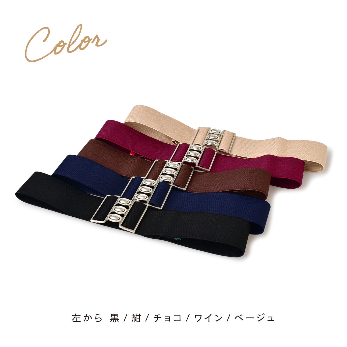 FELISSIMO PARTNERS|伸縮自在にフィット！　おしゃれのアクセント　カラフルなフトベルト