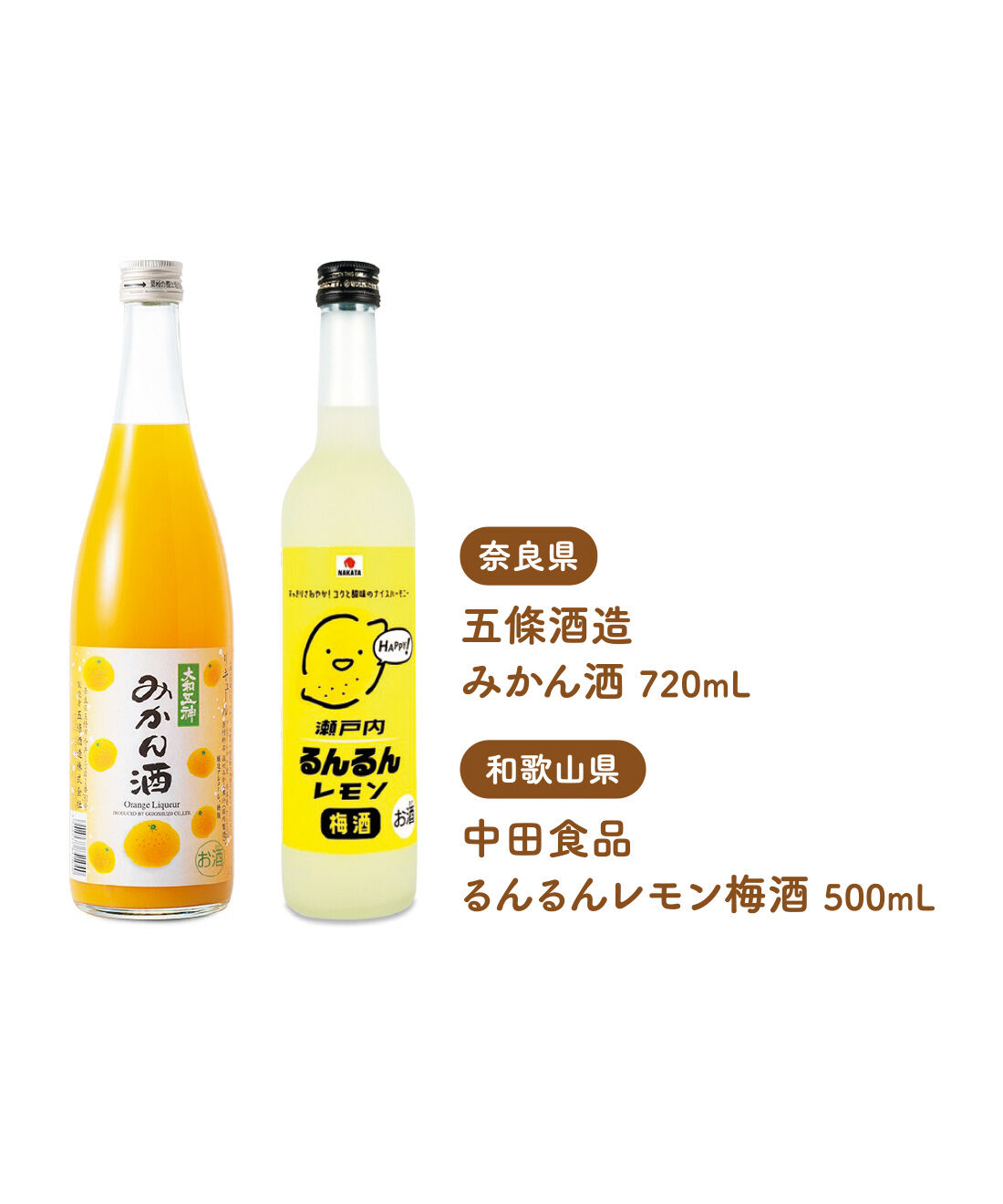 FELISSIMO PARTNERS|さわやかに飲みたい いろいろ柑橘のリキュールの会（12回予約）|温州みかんの華やかさとまろやかさを感じるみかん酒と瀬戸内レモンブレンドの梅酒を。