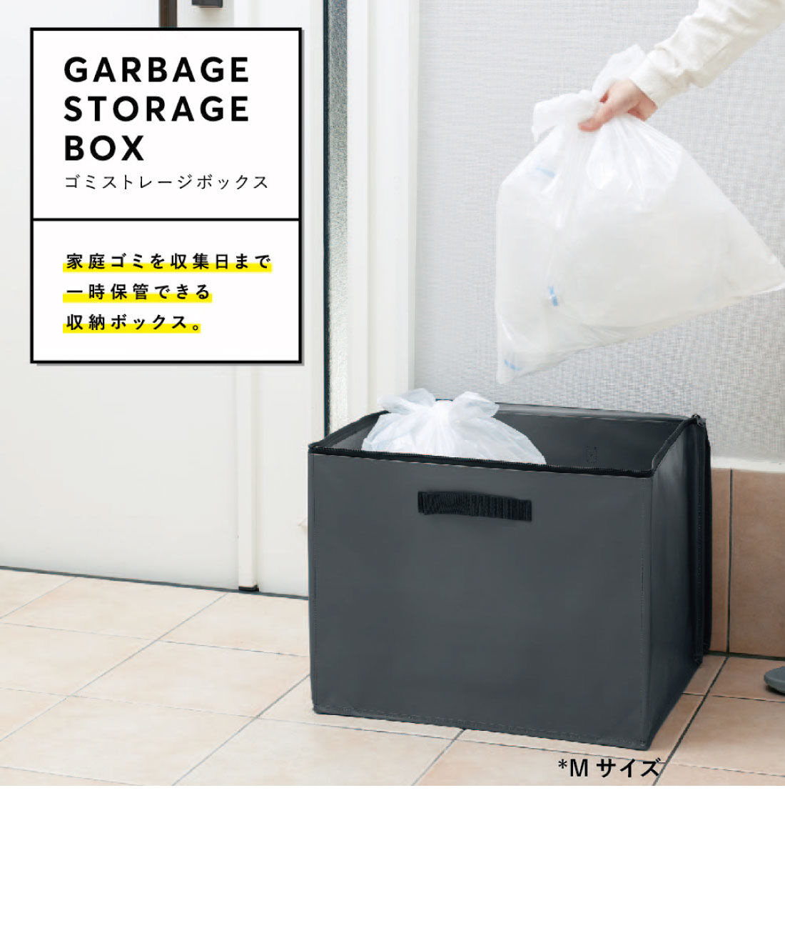 FELISSIMO PARTNERS|［大物配送］ＳＰＯＴ　ゴミの一時保管に便利な　ストレージボックス　Ｌサイズ