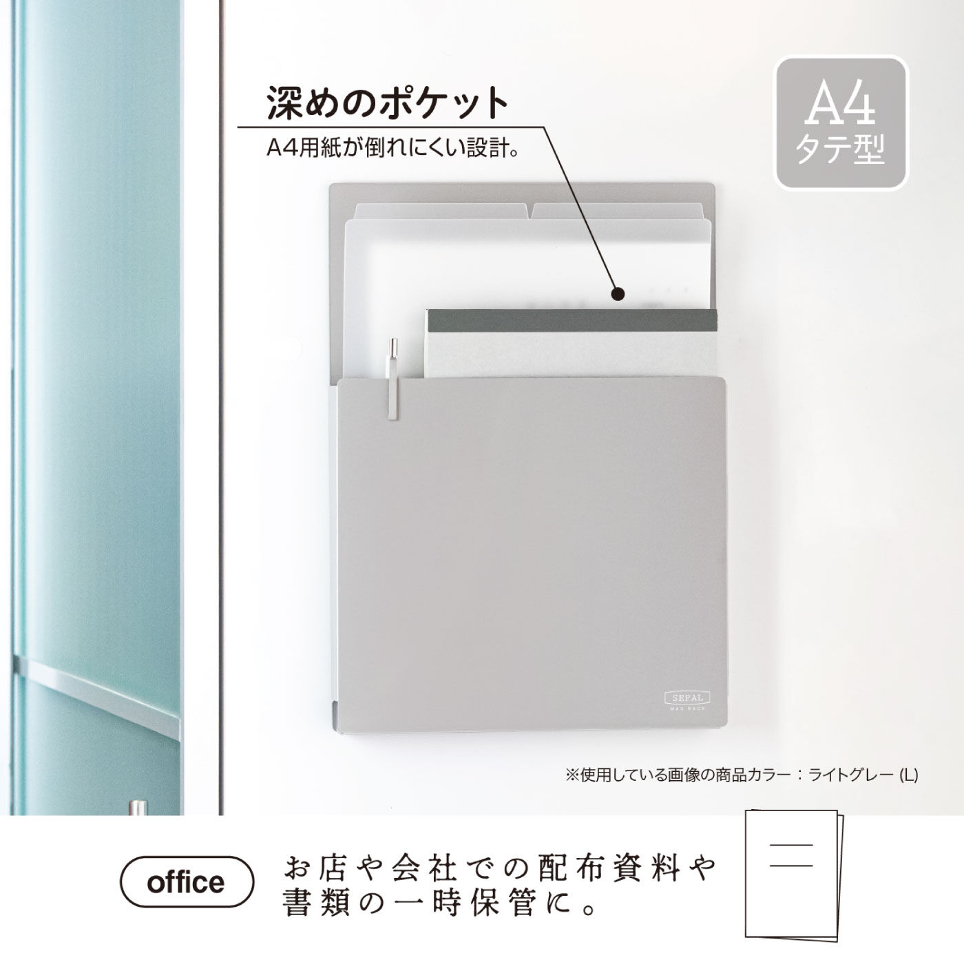 FELISSIMO PARTNERS|貼って・仕分けて・メモ書きできる！ＳＥＰＡＬマグネット収納ラックＡ４