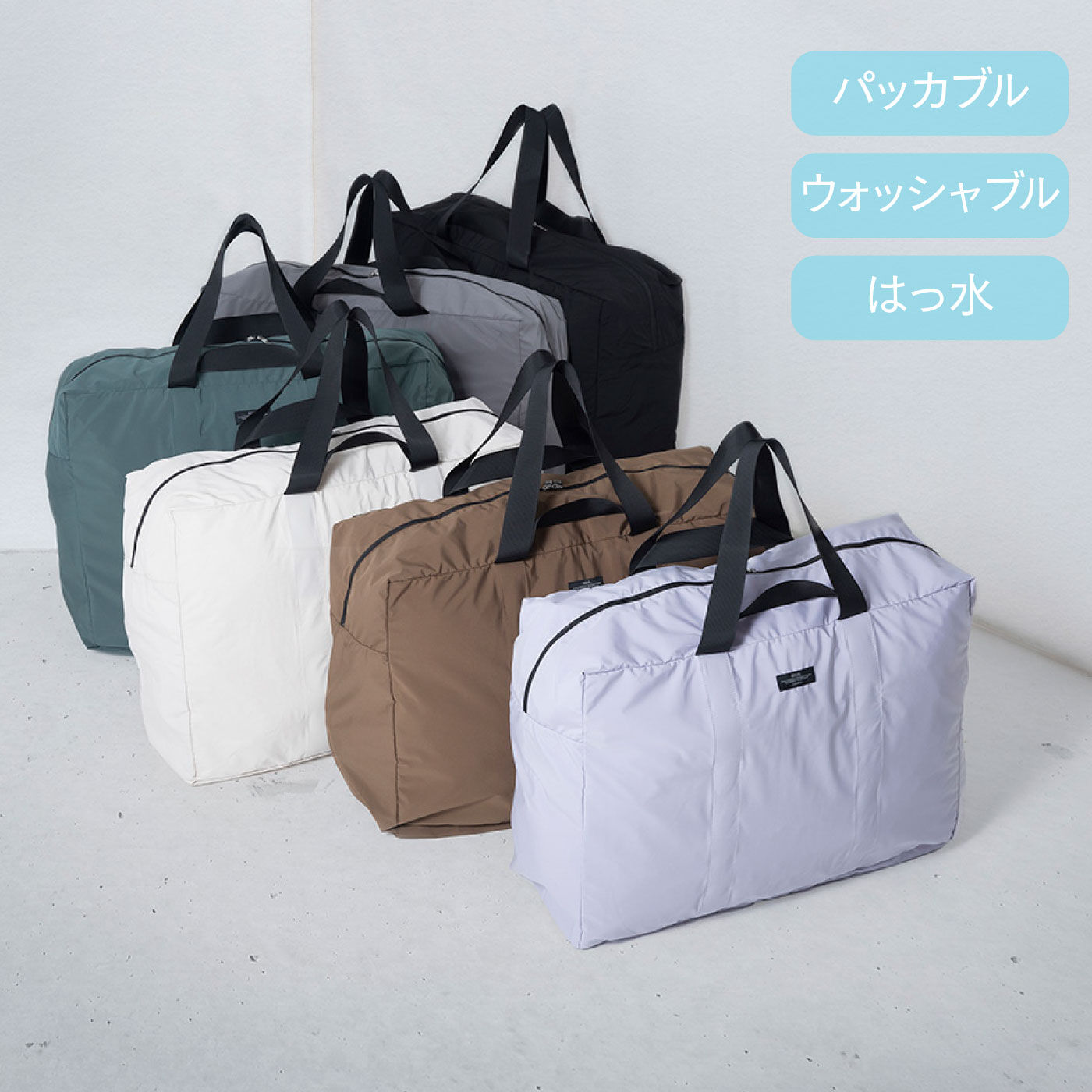 FELISSIMO PARTNERS|パッカブル・はっ水・ウォッシャブル　ウィークエンドボストン