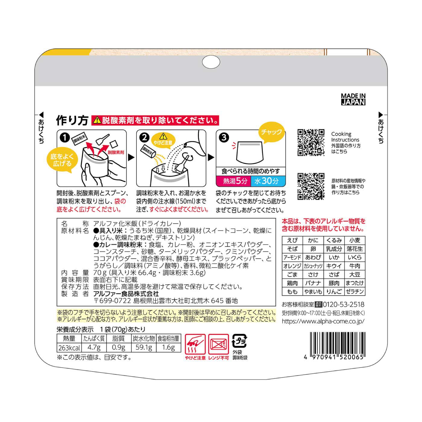 FELISSIMO PARTNERS|わずか５分でほかほかご飯　安心米クイック４種の味の会