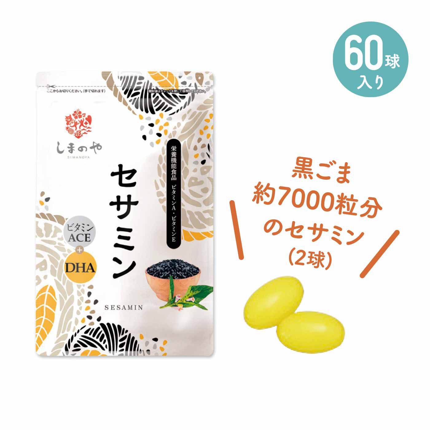 FELISSIMO PARTNERS|毎日の健康習慣に しまのや セサミン〈栄養機能食品ビタミンA・ビタミンE〉の会（3回予約）