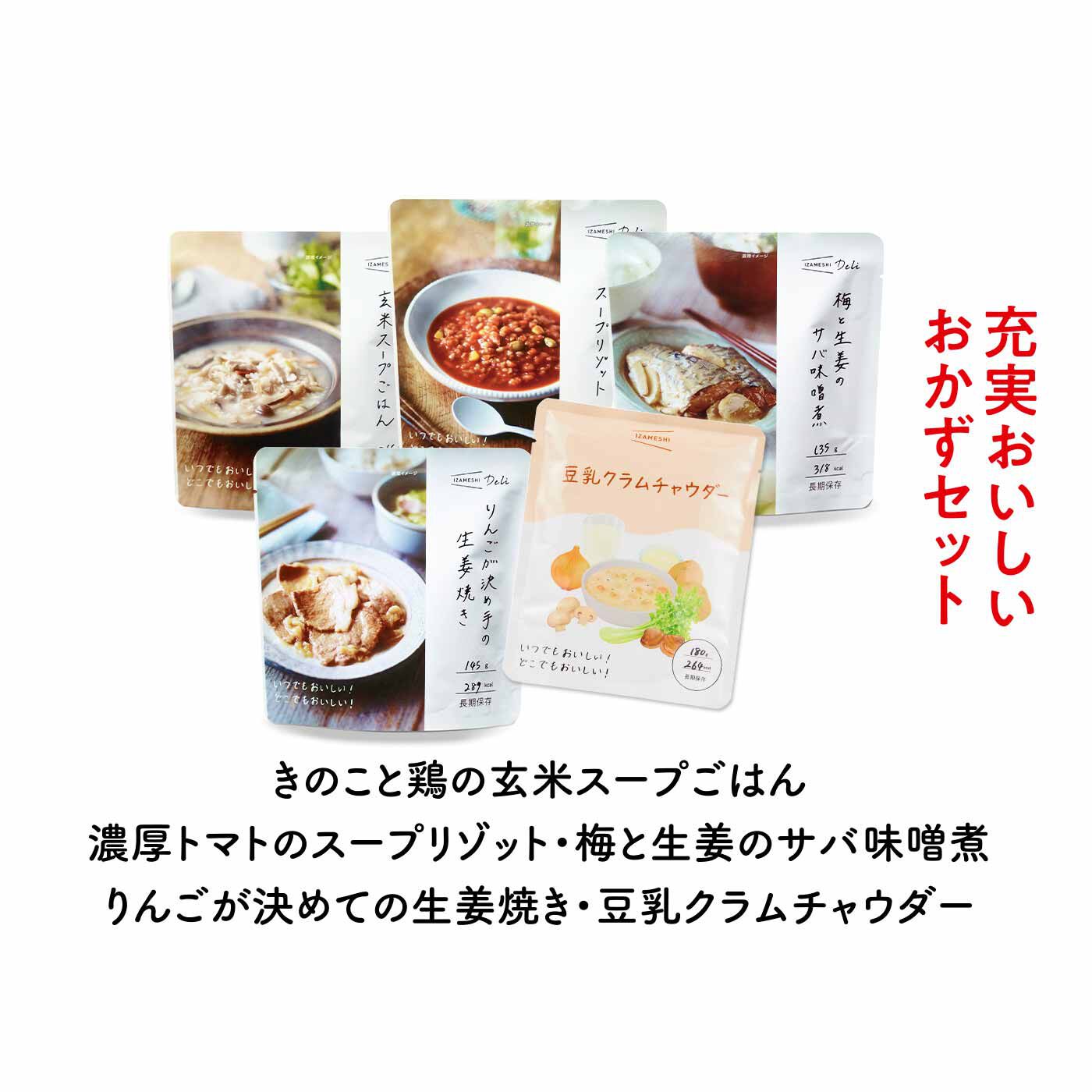 FELISSIMO PARTNERS|IZAMESHI（イザメシ） おいしく食べる長期保存食パート11の会（6回予約）