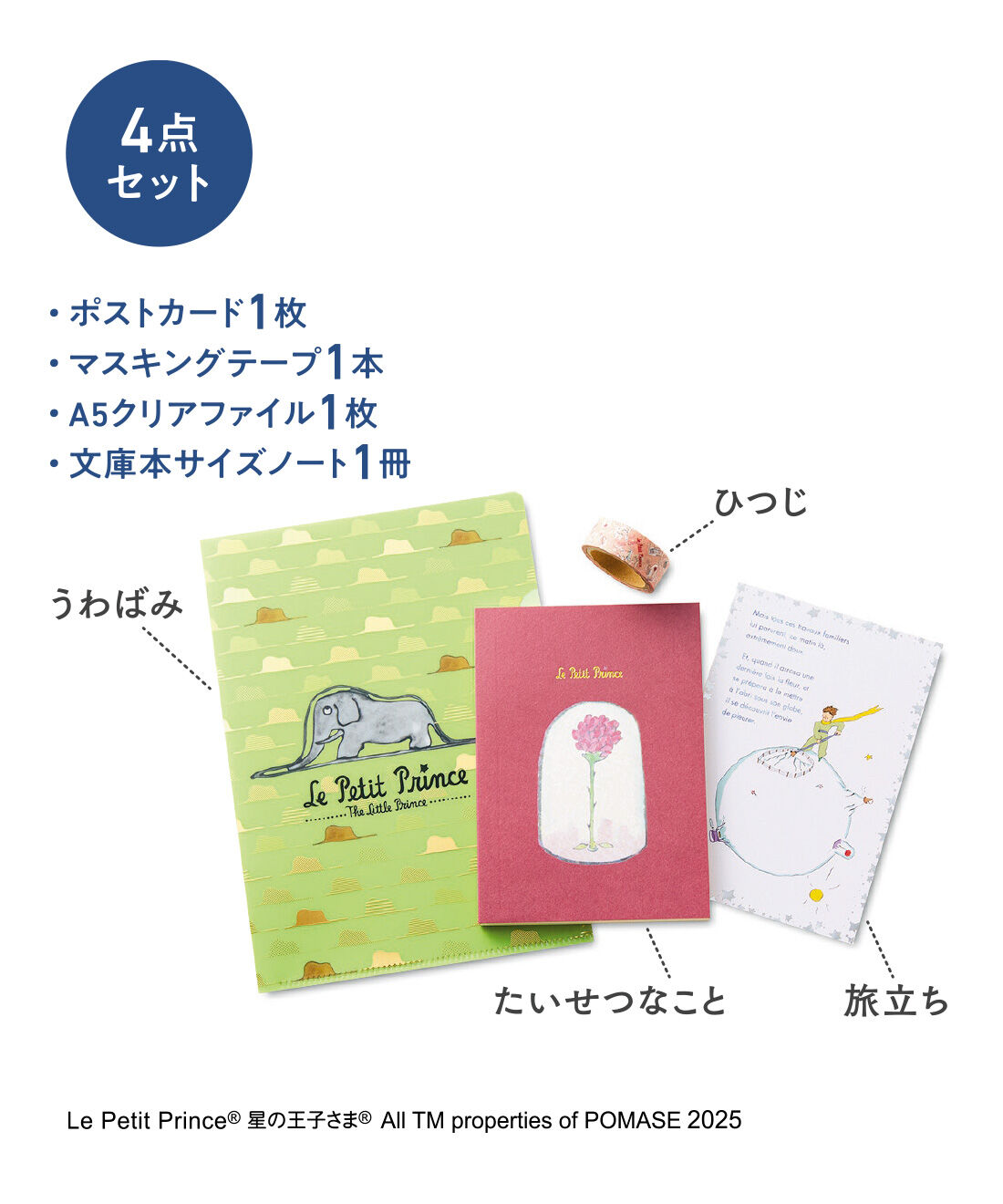 FELISSIMO PARTNERS|箔がキラキラ☆ 星の王子さまの世界に浸る ステーショナリーの会（4回予約）