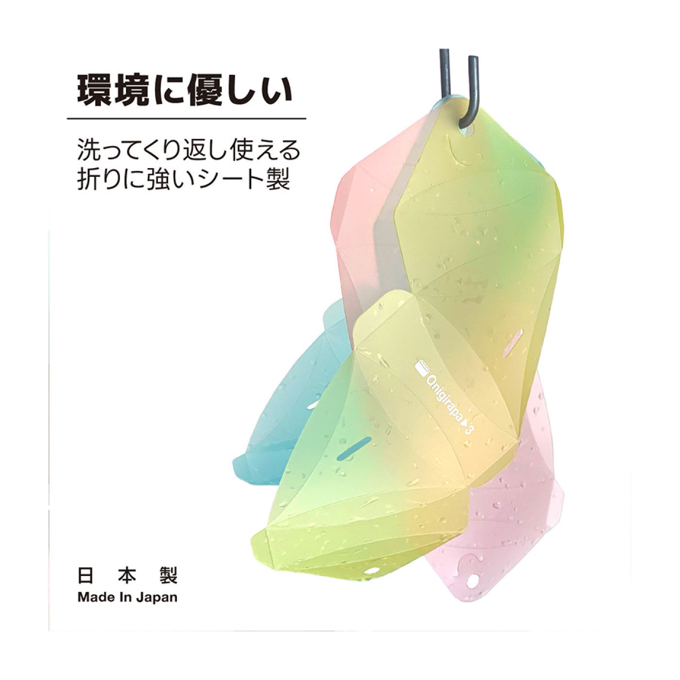 FELISSIMO PARTNERS|折ってはさんで携帯できる　おにぎりメーカー「おにぎらパ」