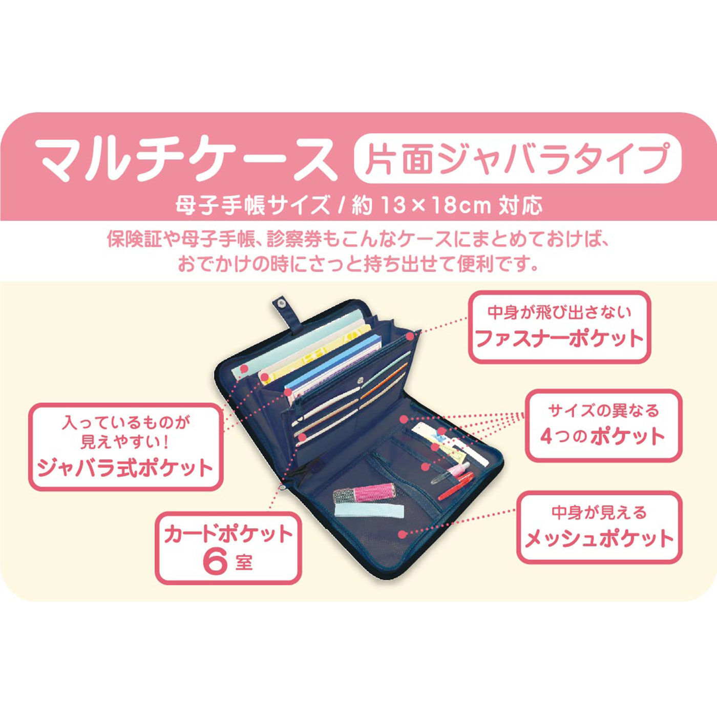 FELISSIMO PARTNERS|マルチケース　片面ジャバラタイプ　ミッフィー