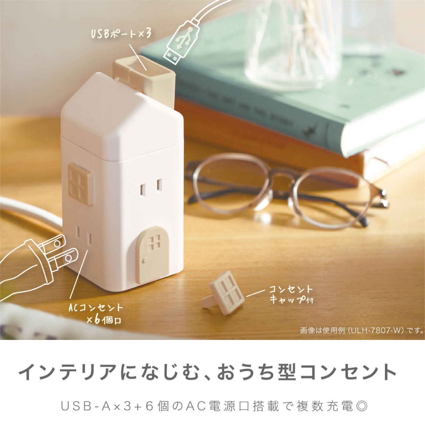 FELISSIMO PARTNERS|ユートリム　えんとつ屋根のコンセントハウス