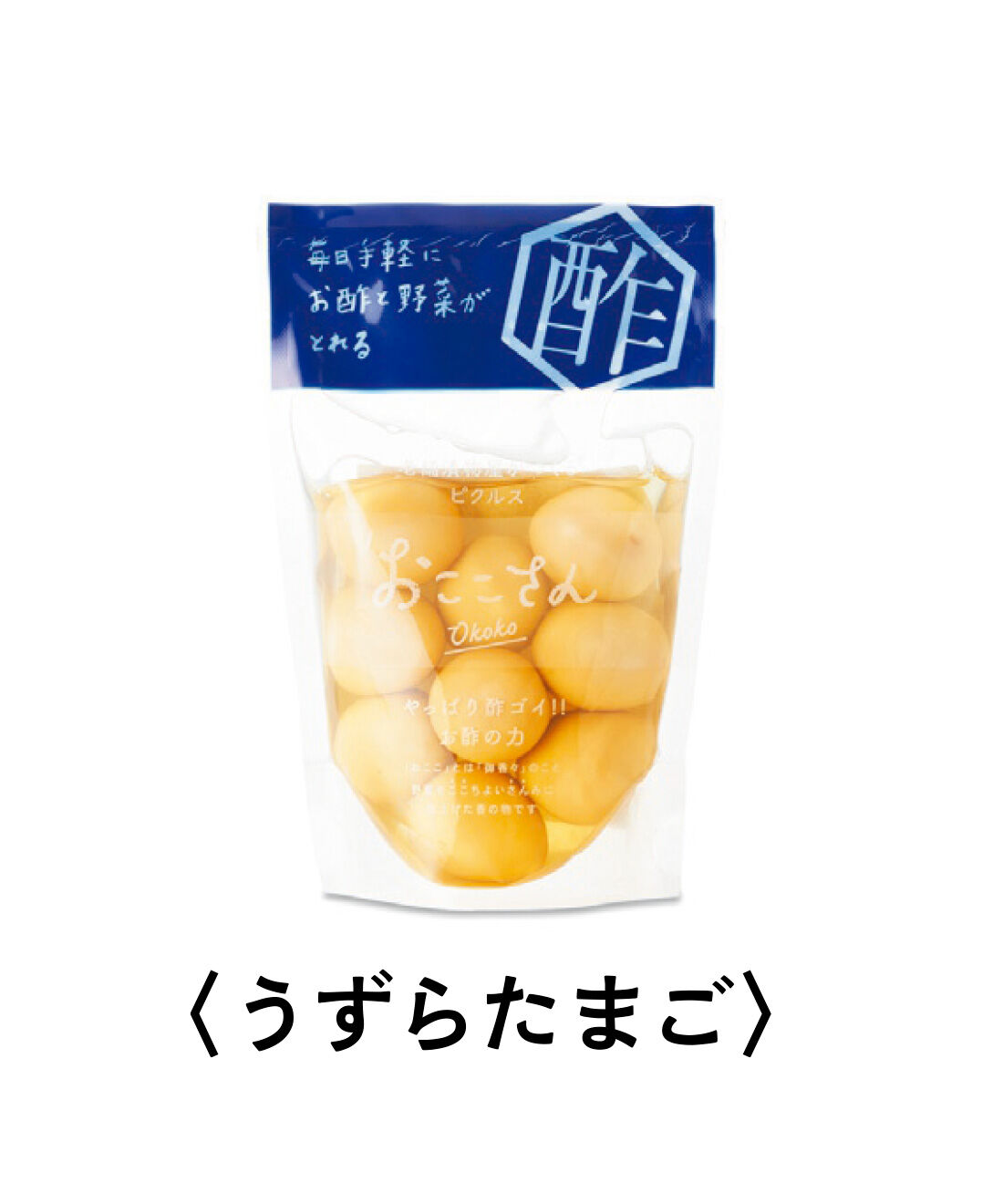 FELISSIMO PARTNERS|純農 野菜＆果実が楽しい 老舗漬物店の甘酢漬け 和ピクルス おここさんの会（4回予約）|うずらの卵を米酢とだしで漬けた逸品。サラダやカレーに添えたり、そのまま食べても美味。