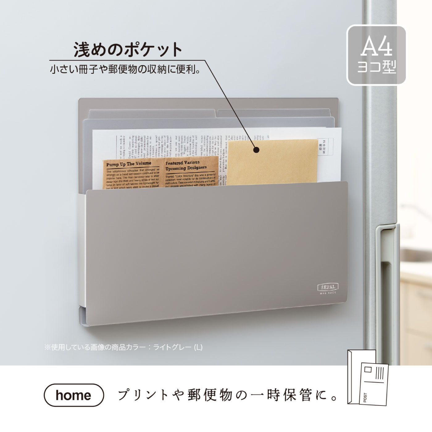 FELISSIMO PARTNERS|貼って・仕分けて・メモ書きできる！ＳＥＰＡＬマグネット収納ラックＡ４