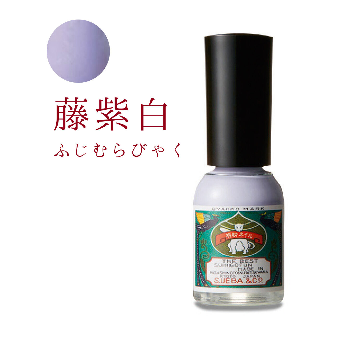 FELISSIMO PARTNERS|上羽絵惣（うえばえそう） 和の絵具屋が創る 胡粉（ごふん）ネイルの会（6回予約）|藤の花を連想させるやわらかなライトパープル。平安時代の頃から愛され、美しくしなやかな印象で使われる色です。