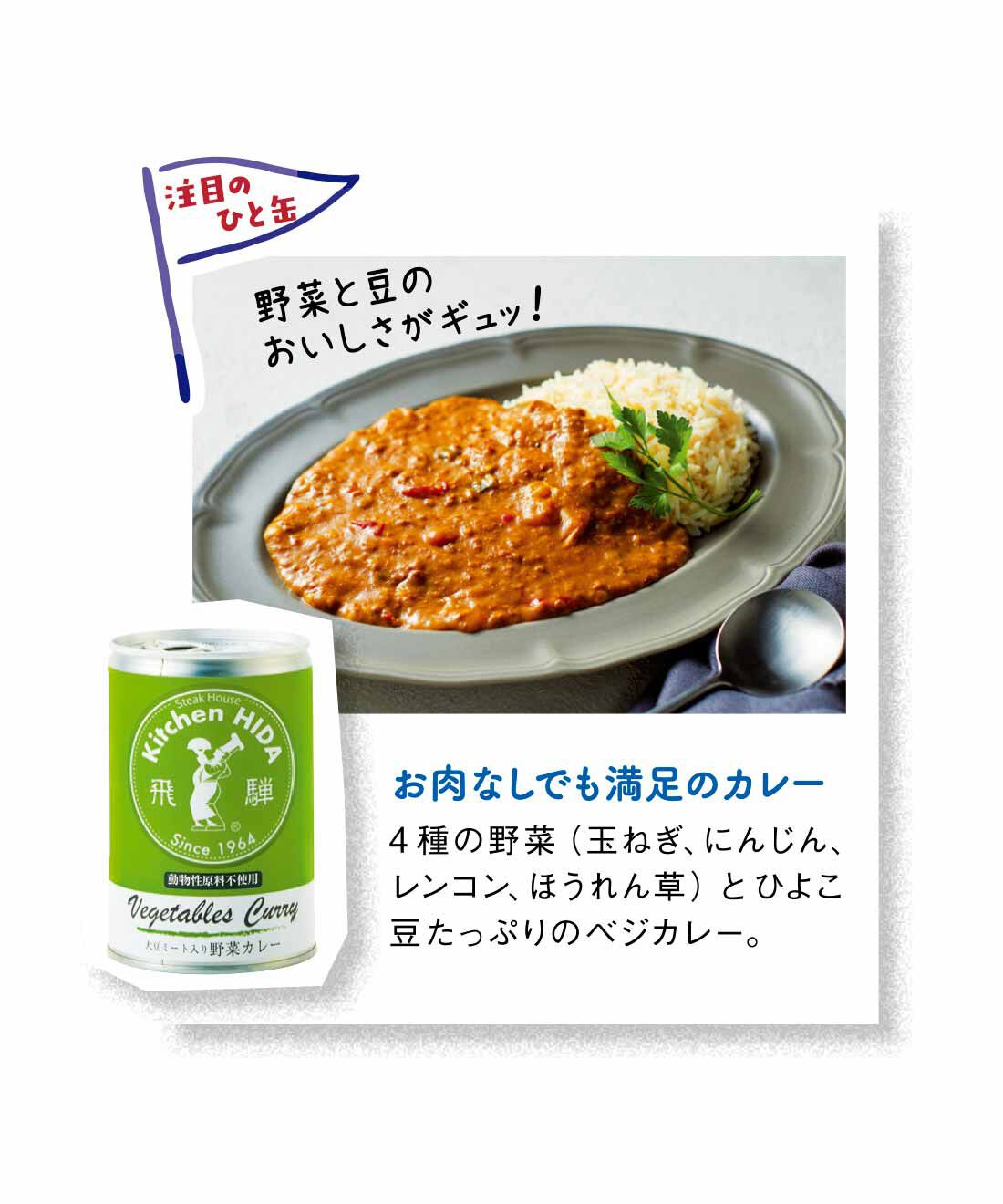 FELISSIMO PARTNERS|缶詰専門店「カンダフル」が厳選した 白ごはんにはコレ！ の缶詰おかずの会（12回予約）