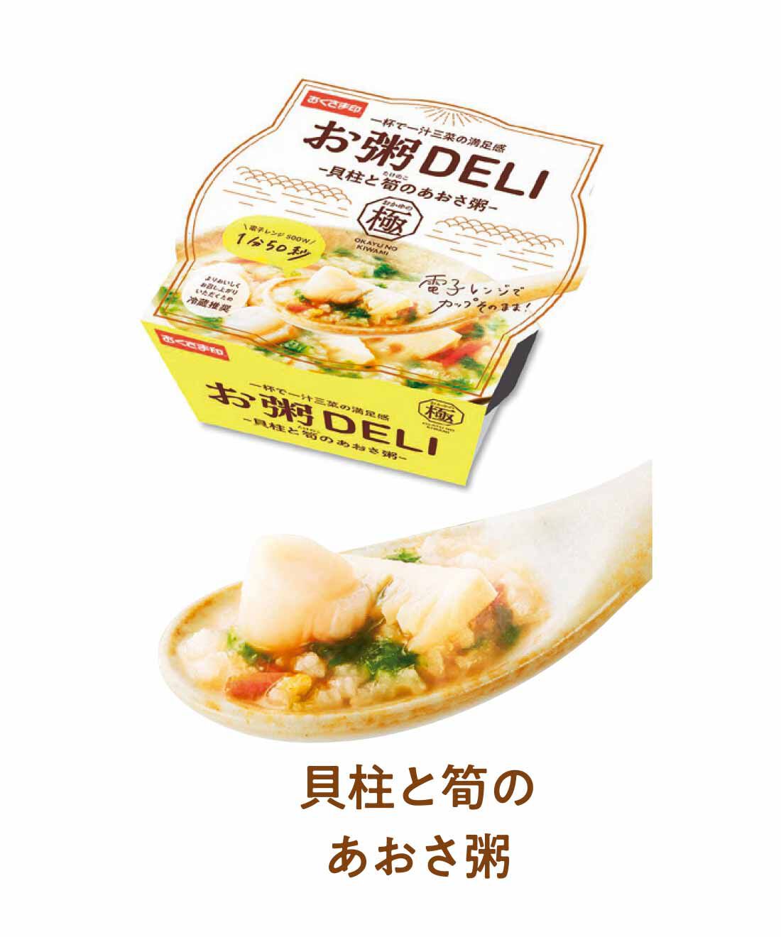FELISSIMO PARTNERS|一杯で一汁三菜の満足感 おかゆの極 お粥DELI6食セットの会（10回予約）|3種類の貝のうまみが溶け込んだ海の香りを感じるスープが絶品。鮮度の高いあおさもたっぷり。
